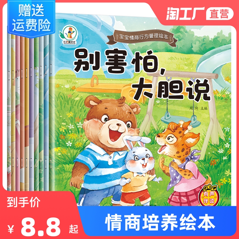 大班幼儿园漫画书学前班婴幼儿早教书籍情绪管理绘本2岁以上亲子阅读