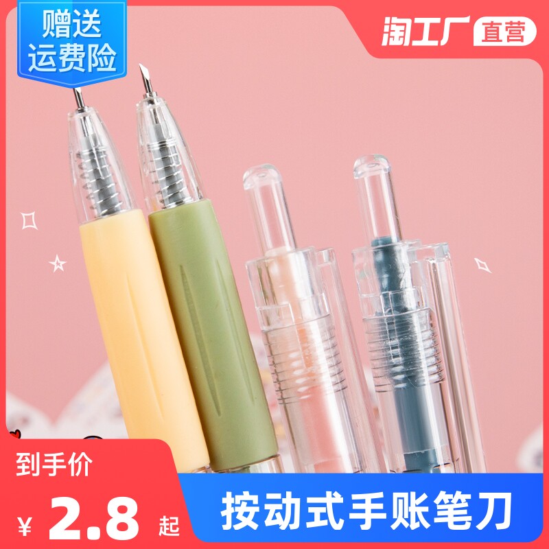 按动式手账笔刀一体diy材料手帐刻刀笔高颜值可爱少女心便宜ins风裁纸