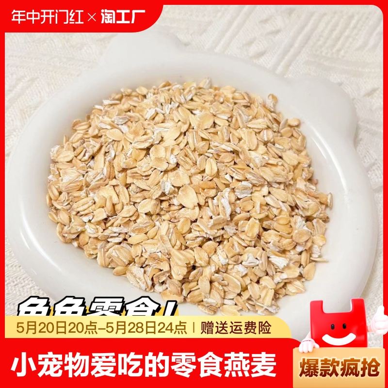 兔兔零食燕麦片小宠物爱吃的兔粮仓鼠荷兰猪龙猫豚鼠松鼠辅食自配