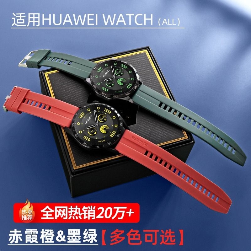 适用华为GT2手表GT4表带Watch3硅胶GT3智能2Pro荣耀Magic2表链4代运动GT1配件watchgt专用女款2E男pronew新款