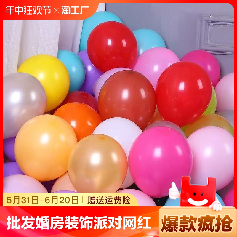 气球批发套装婚房装饰求婚房派对网红儿童生日布置结婚用品氦气