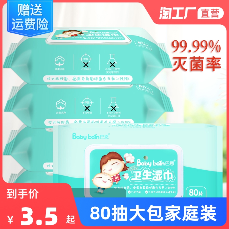 母婴适用手口卫生湿巾巴恩抽大包装