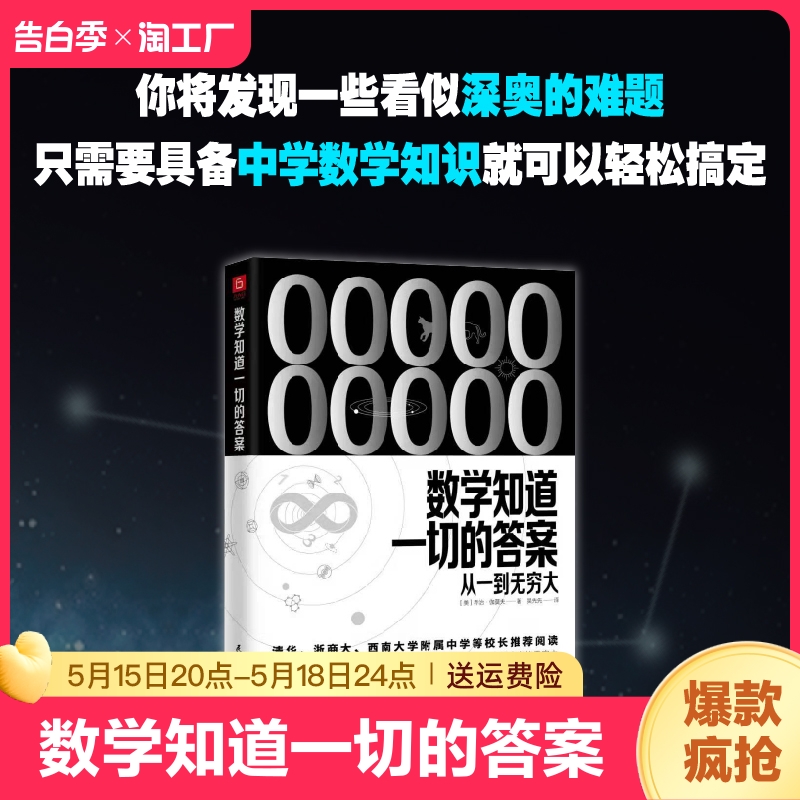 正版速发 数学知道一切的答案从一到无穷大 以数学出发解释全新的世界乔治伽莫夫经典作译本数学科普书yt