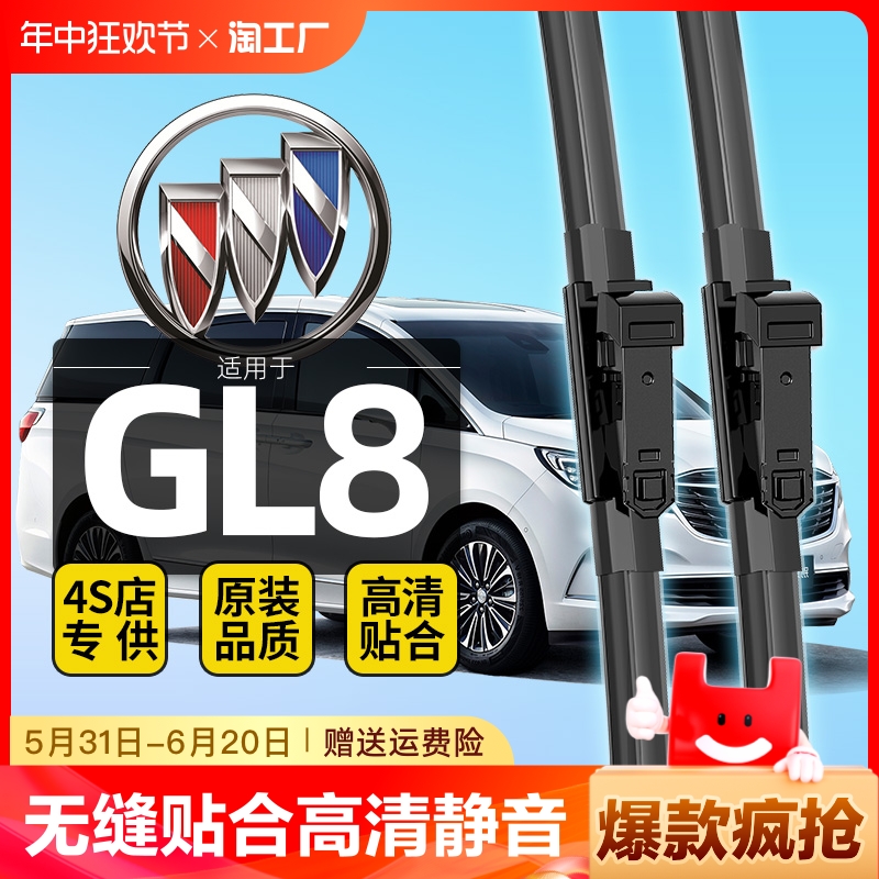 适用别克GL8雨刮器原装陆尊16无骨25s胖头鱼专用胶条es雨刷片