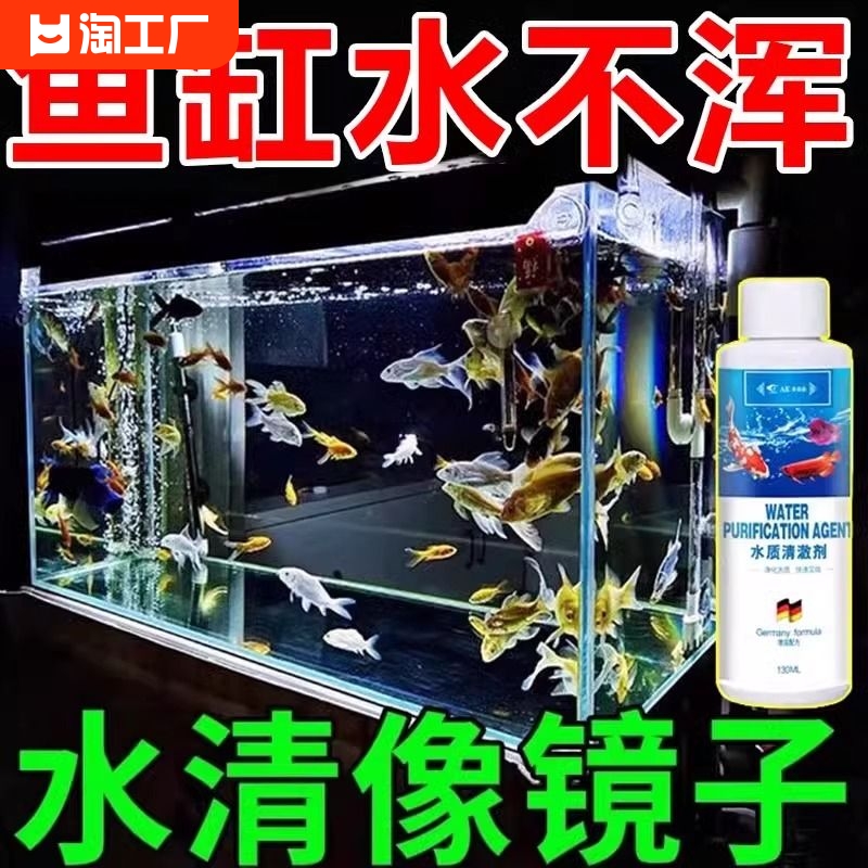 鱼缸水净化剂特清一滴清水质清澈剂专用硝化细菌养鱼水立清净水