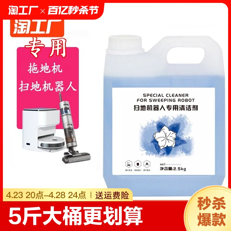 添可洗地机扫地机器人清洁剂液科沃斯石头追觅小米拖地机适配专用