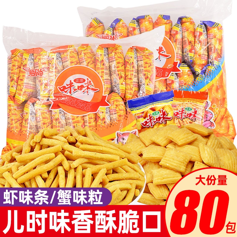 爱尚咪咪虾味条80包散装儿时回忆膨化食品解馋小零食小吃虾条蟹味