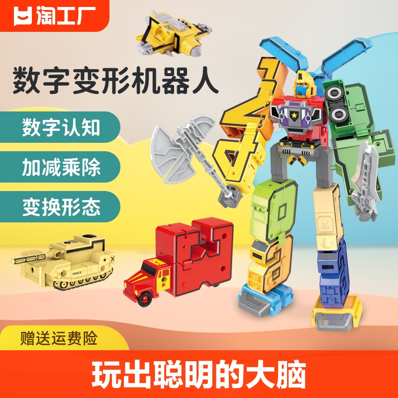数字变形玩具儿童益智玩具拼装合体机器人汽车机甲3-6岁9男孩礼物