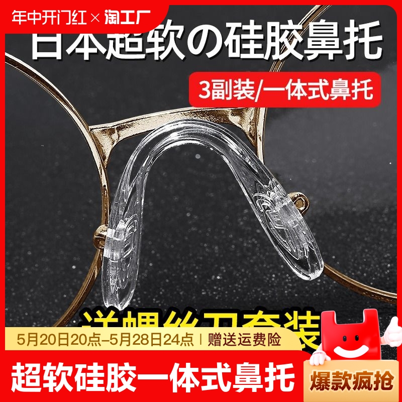 日本热销眼镜鼻托一体式u型防滑硅胶配件儿童防压痕鼻梁鼻垫连体
