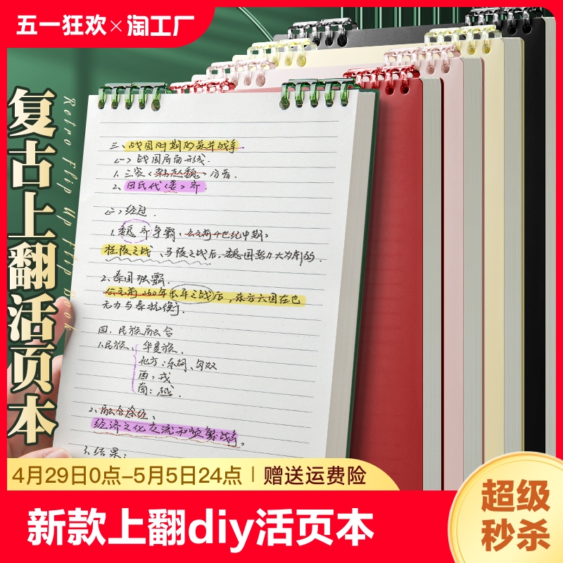 笔记本本子活页本b5上翻不硌手可拆卸线圈a4初专用高颜值记事纸diy可拆环扣本日记本子横线空白办公封面