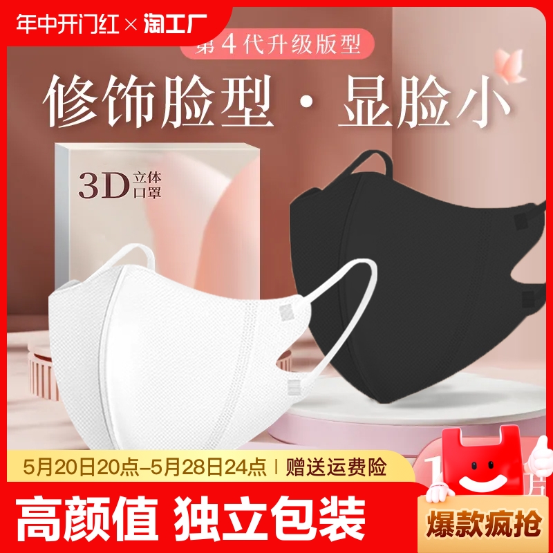 口罩3d立体女高颜值2024新款网红潮款黑白色一次性独片包装显脸小