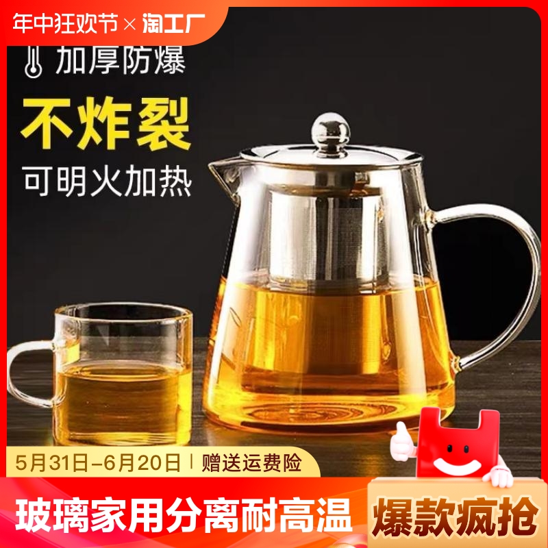 灶艺玻璃茶壶泡茶水杯耐高温加厚套装家用煮茶器过滤茶具红茶单壶