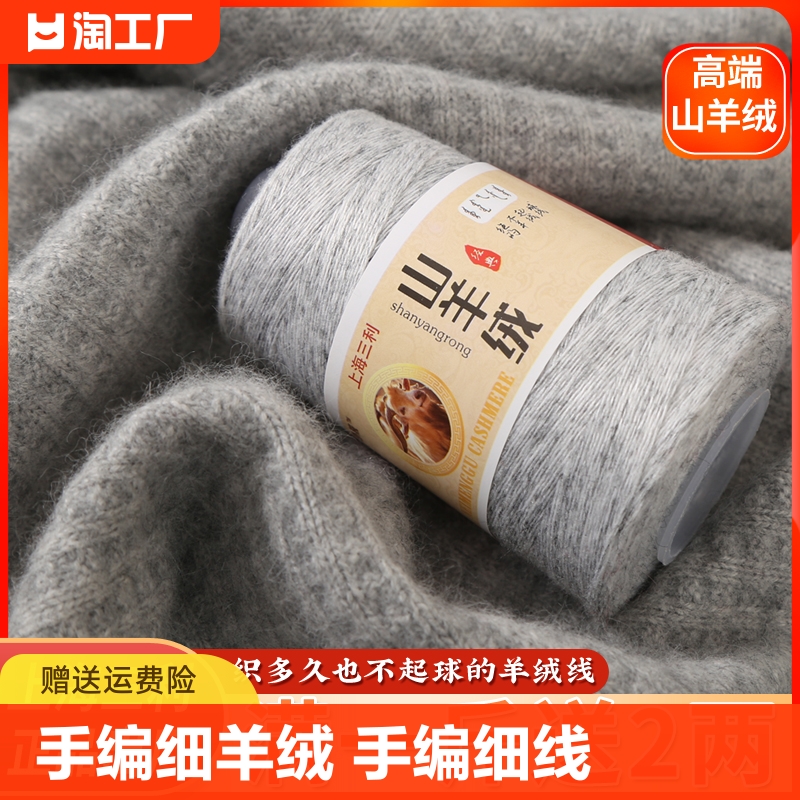 上海三利羊绒毛线手工编织细羊绒线正品中细纯山羊绒手编diy编制