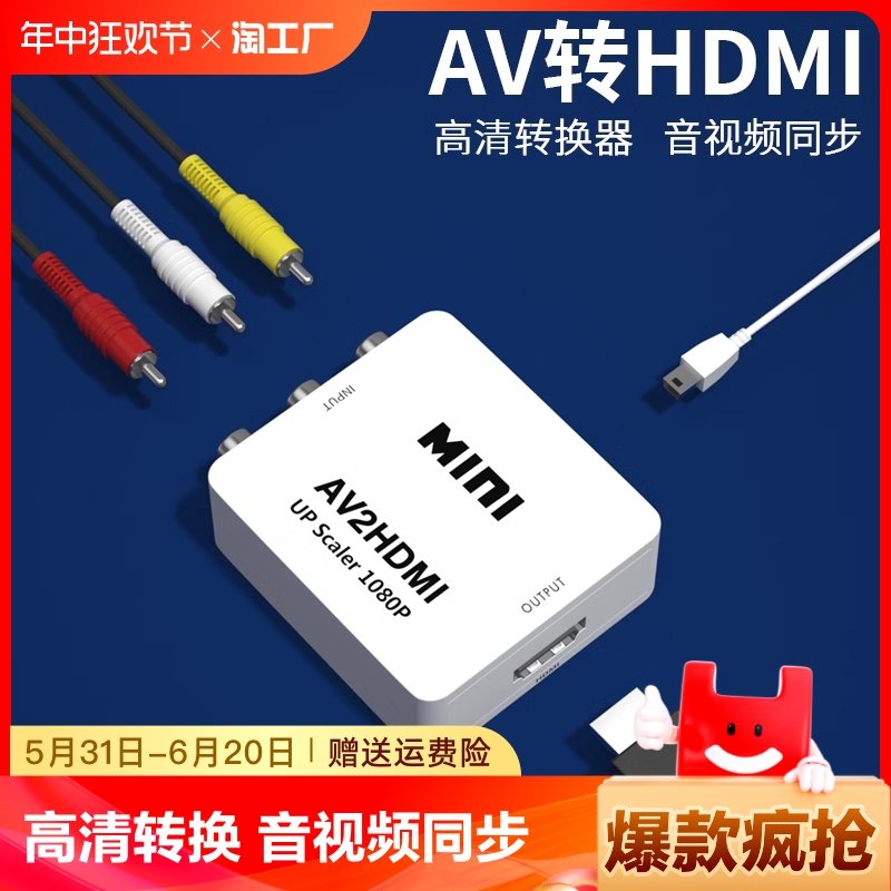 HDMI转AV转换器av转HDMI高清机顶盒适用小霸王游戏机连接老式电视