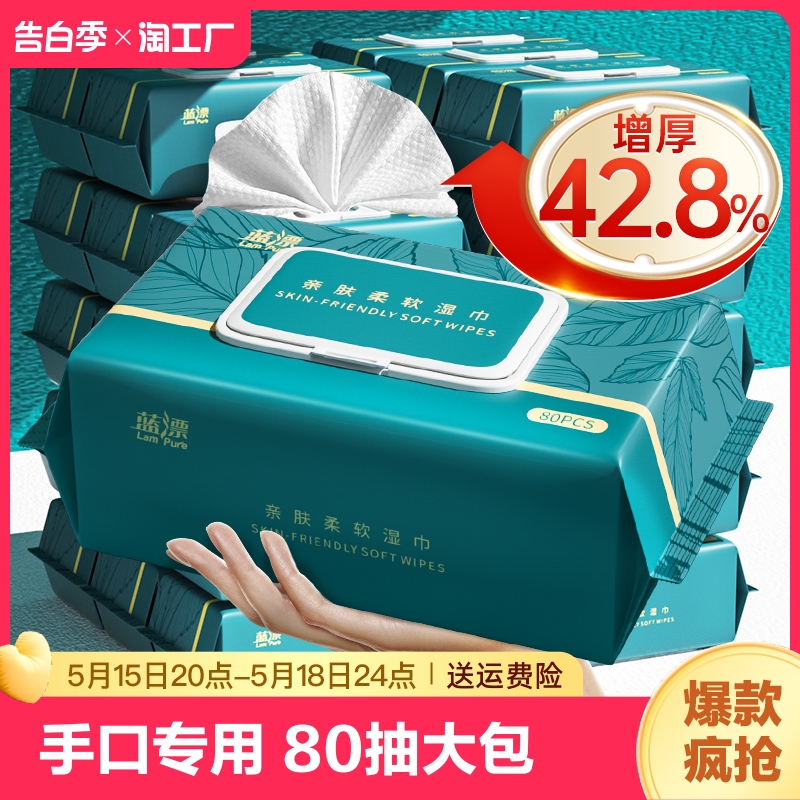 80抽特价婴儿湿巾纸新生宝宝幼儿童手口屁专用家庭实惠量贩大包装