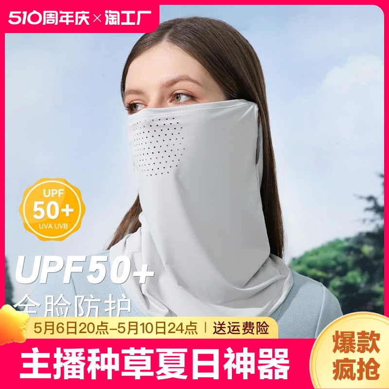 夏季户外防晒透气口鼻罩遮全脸护颈冰丝薄款面纱遮阳防晒面罩口罩