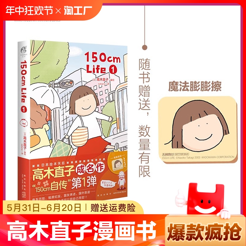 【正版现货包邮】正版 150cm Life1 第1册 高木直子漫画作品 “150cm自传”第一弹来袭温馨治愈幽默小确幸动漫画绘本书 天闻角川