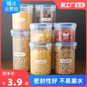 食品密封罐PP塑料厨房五谷杂粮收纳盒干货储物食品罐子透明储存罐