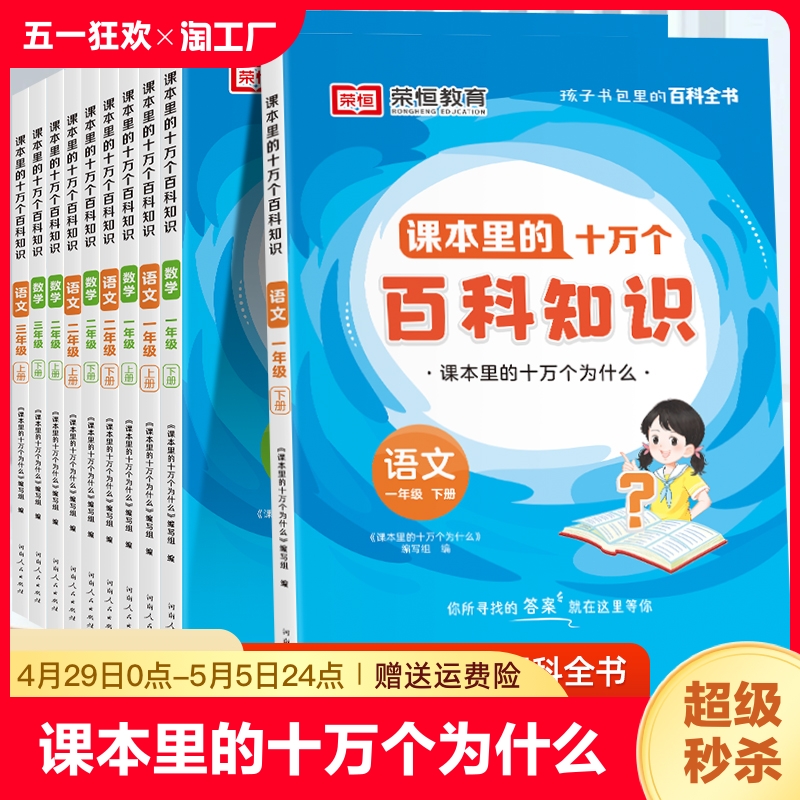 课本里的十万个为什么百科知识一二三年级上下册思维导图玩转语文数学课本拓展知识语文课本里的趣味百科文学常识课外阅读数学阅读