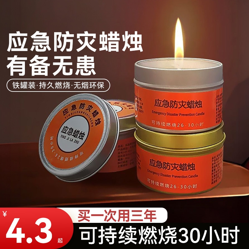 应急防灾蜡烛有备无患户外装备用品家用停电照明灯物资无味防风