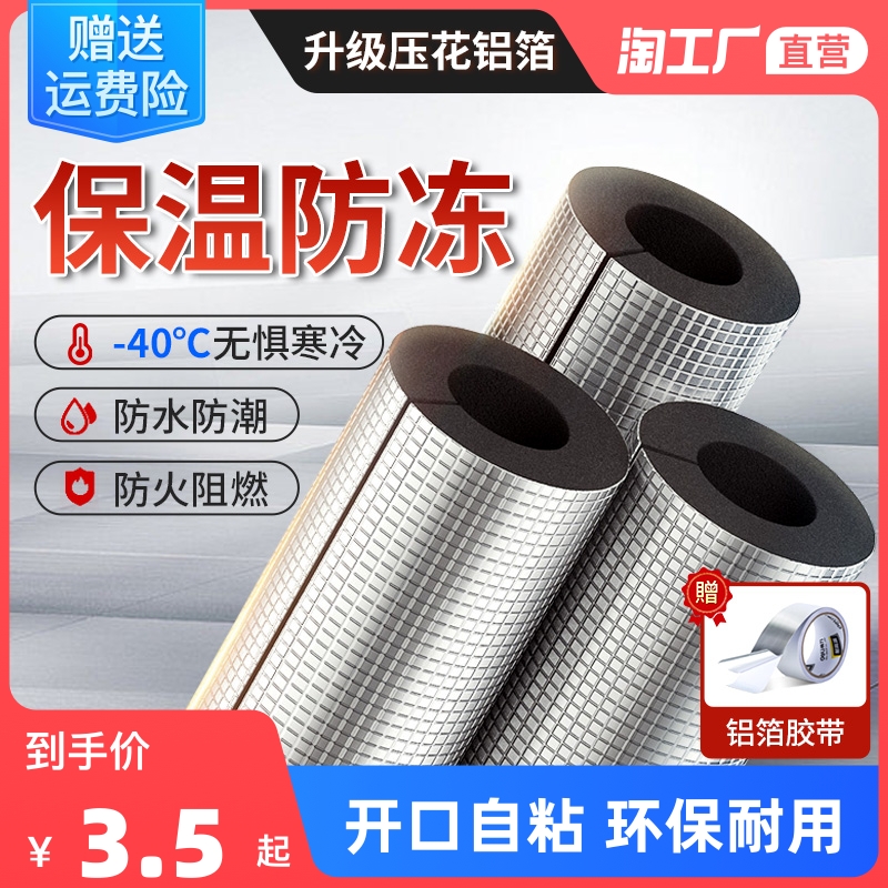 水管保温棉开口自粘保温管加厚室外防冻保温套空调太阳能保温隔热