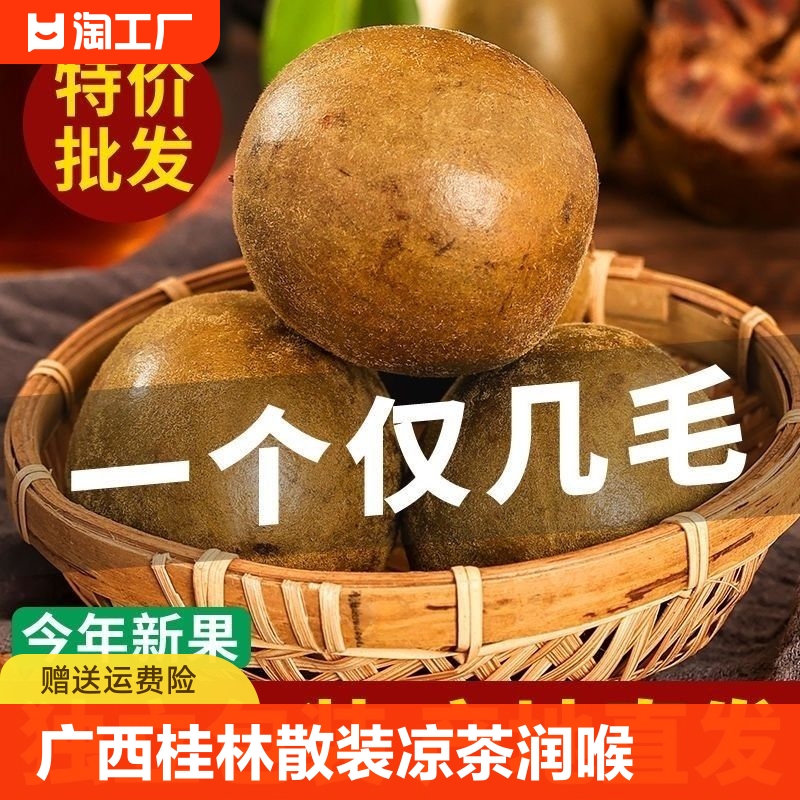 【批发价】广西罗汉果正品干果桂林特产永福罗汉果茶大果中药材