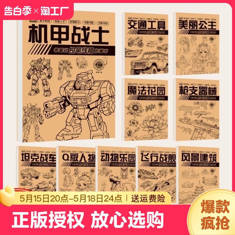 线稿描摹本6到12岁新手入门基础动物乐园Q版人物机甲战士交通工具美丽公主魔法花园涂色风景建筑控笔训练幼儿园绘画训练儿