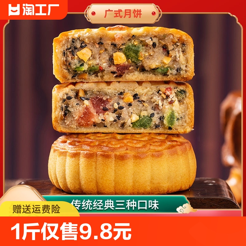 【现做现卖】老式五仁月饼黑芝麻味广式大月饼中秋礼盒零食糕点