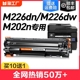 适用惠普m226dn硒鼓hplaserjetpromfpm202nm226dw激光打印机墨盒hp226复印一体机墨粉仓碳粉盒裕品原装加粉