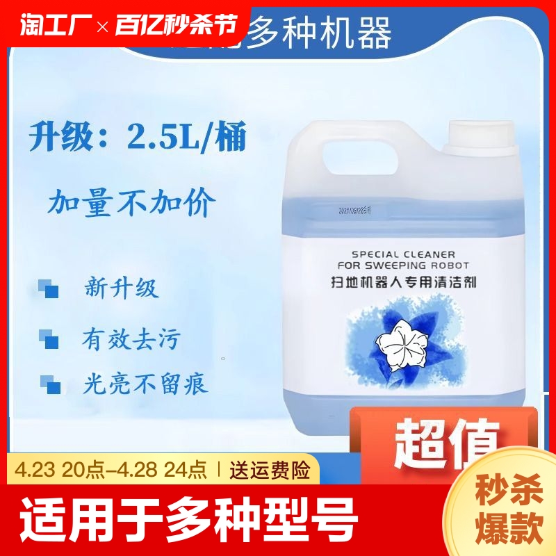 添可洗地机扫地机器人清洁剂液科沃斯石头追觅小米拖地机适配专用