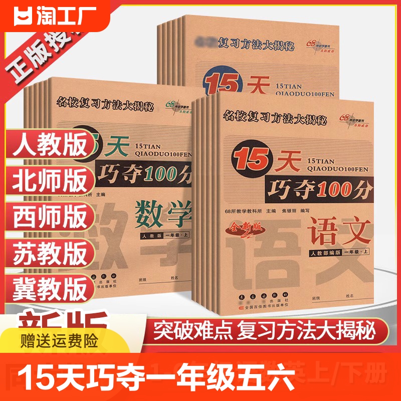 15天巧夺100分一年级二年级三年级四五六下册上册语文数学英语人教版西师北师大版考前总复习期末冲刺100试卷教材同步练习册作业本