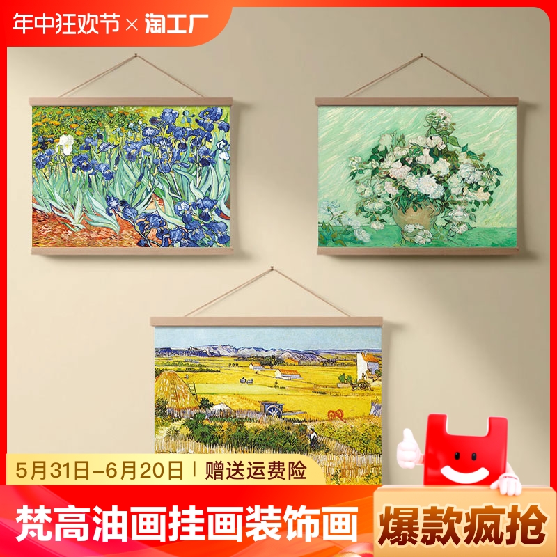 梵高油画挂画星空丰收麦田装饰画电表箱遮挡墙画向日葵餐厅布艺画