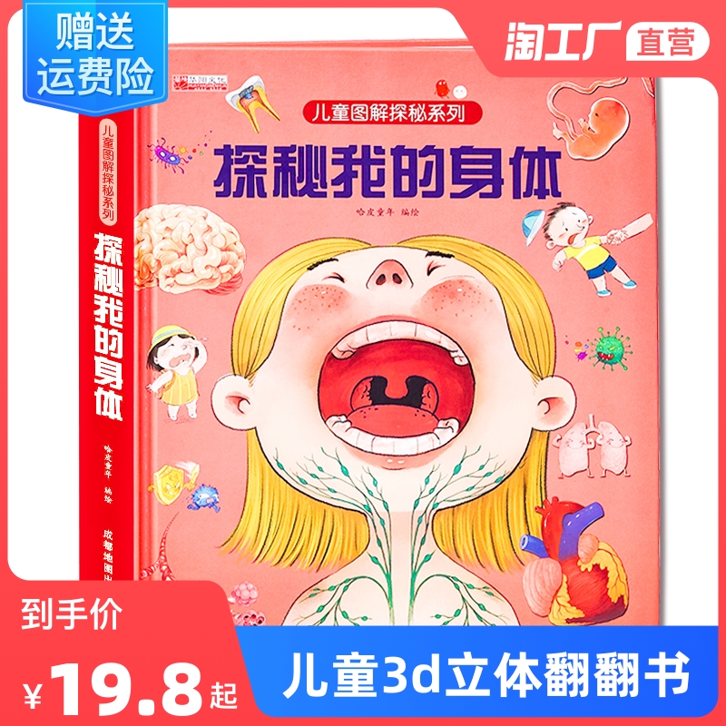 身体的秘密儿童绘本