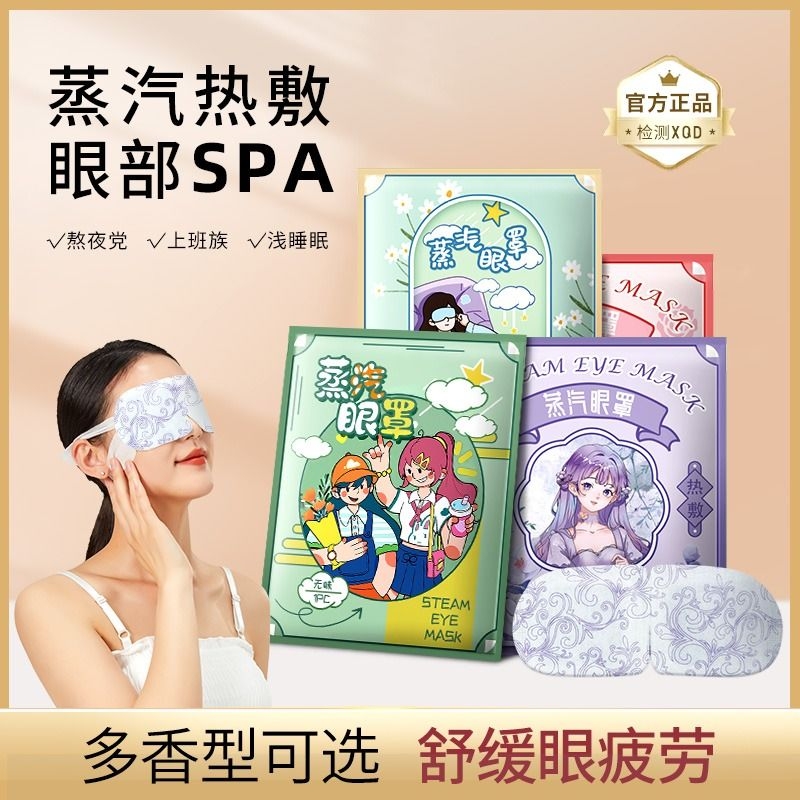 蒸汽眼罩缓解眼疲劳热敷加热男女睡眠助眠熬夜护眼贴无香薰衣草