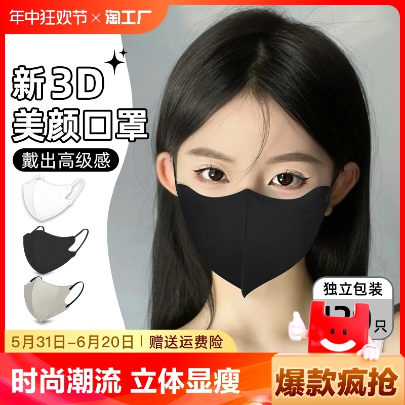 口罩3d立体女高颜值2023新款一次性黑色显脸小粉尘不勒好看防护