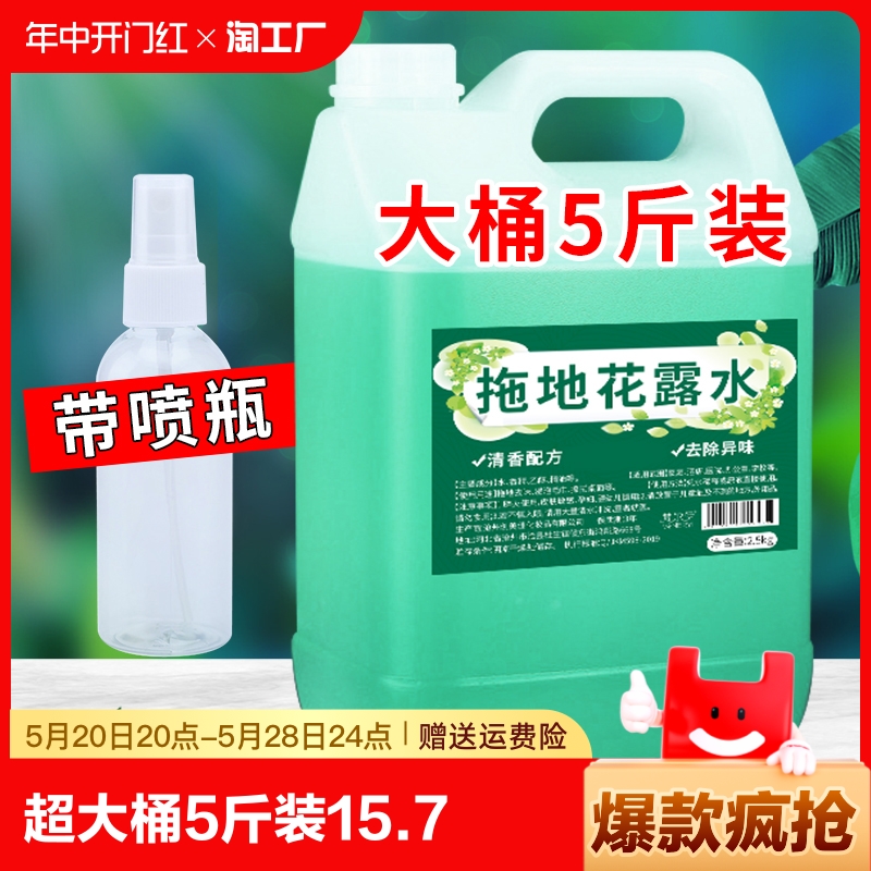 5斤装拖地花露水大桶装止痒喷雾持久留香家用酒店袪淘工厂洗衣