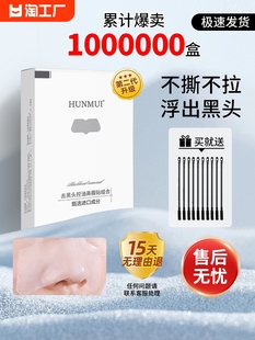 去黑头鼻贴导出液收缩毛孔深层清洁男女草莓鼻官方正品鼻头除黑头