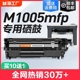 适用惠普m1005硒鼓laserjetm1005mfp激光打印机墨盒12a复印墨粉盒hp1005易加粉q2612a碳粉仓裕品原装碳粉盒