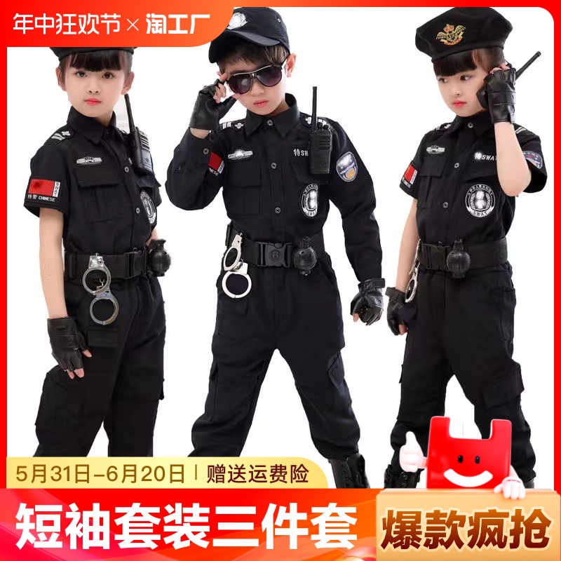 儿童警察特警服特种兵玩具套装军人装备演出服男童交警表演警官服