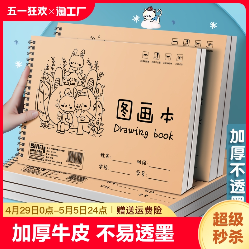 a4牛皮图画本幼儿园儿童线圈画画本小学生专用绘画本空白涂鸦画册美术速写油画棒水彩马克笔白纸素描本子小孩