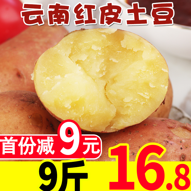 云南小土豆9斤带箱红皮黄心土豆农家自种高山马铃薯洋芋新鲜蔬菜|ruв категории водной мясо/свежие фрукты и овощи/еда, свежие овощи/овощной продукции, свежие овощи, картофель - от Buy2taobao.com для оказания профессиональной услуги покупки агента Taobao