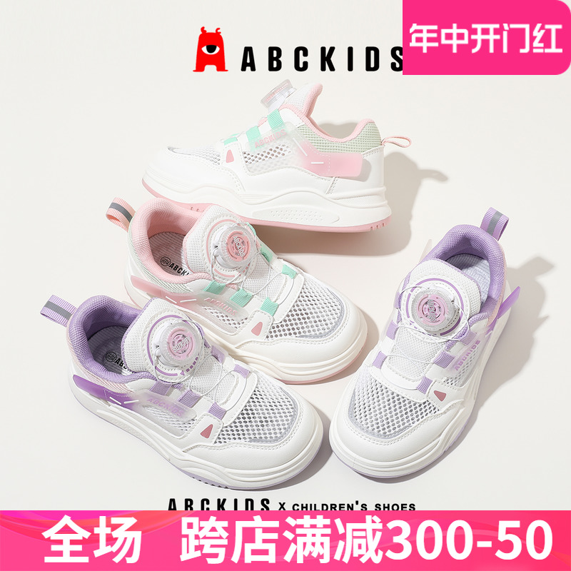 abckids童鞋儿童运动鞋2024夏季新款男童旋转纽扣单网女童老爹鞋