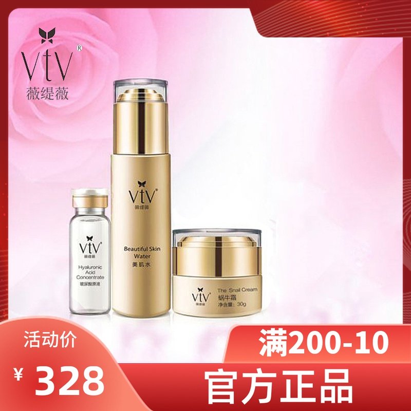 vtv薇缇薇水润迷人套装化妆品玻尿酸美肌蜗牛霜正品紧致保湿补水