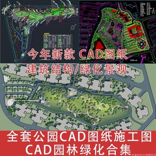 全套cad施工图园林景观公园小游园滨水湿地广场规划平面设计方案