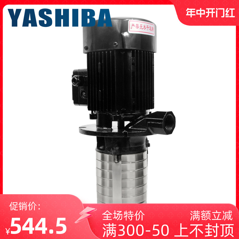 YASHIBA立式机床水泵冷却电动