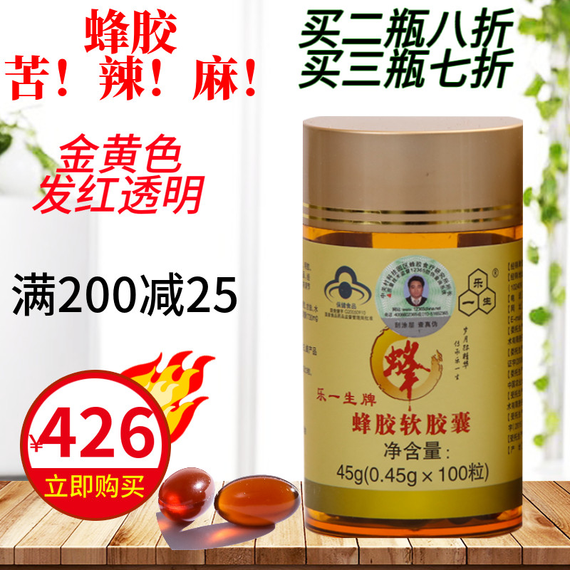 00元71去淘宝店购买70产品详情乐一生牌蜂胶软胶囊中国产propolis