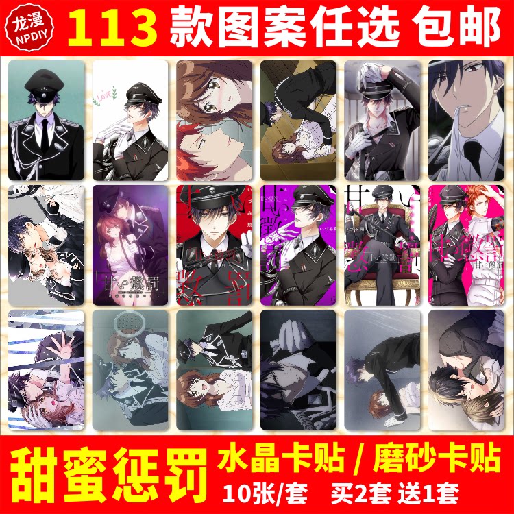 甜蜜惩罚～我是看守专用宠物水晶卡贴纸动漫周边明神亚贵卡贴定制