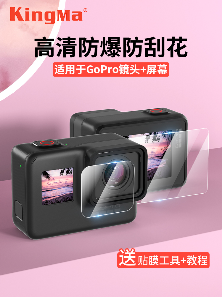 劲码For Gopro12/11/10/9相机配件高清钢化玻璃显示屏幕保护贴膜