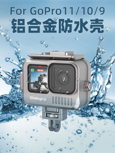 适用gopro hero12/11/10/9运动相机铝合金防水壳散热边框防摔兔笼