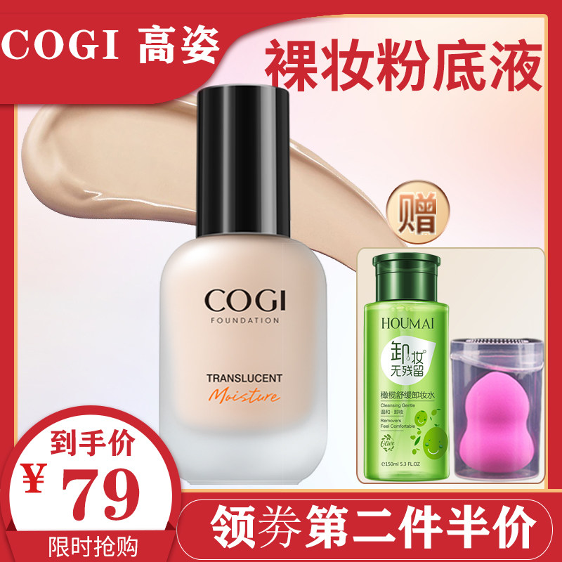 高姿精华粉底液遮瑕控油持久保湿高资干皮隔离霜轻薄自然官方正品